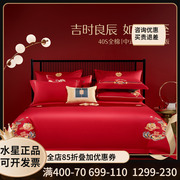 水星家纺四件套凤舞双飞结婚新中式大红床单床上用品喜被婚床婚房