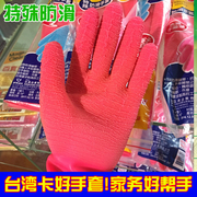 台湾卡好手套洗衣手套洗碗手套耐用家务手套乳胶防水防滑手套