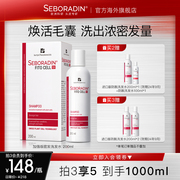 Seboradin丝柏汀防脱发强效控油生发洗发水200ml固发育发浓密蓬松