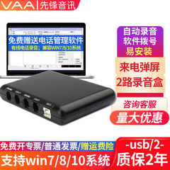 VAA2路电话录音盒先锋XF-USB/2USB双路座机录音来电弹屏通话录音