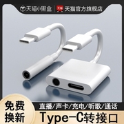 ipadair5耳机转接头适用苹果平板ipad转接器吃鸡typec转换头转换线ipad转接头mini6充电二合一Air4/5/gs3