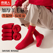 南极人男士大红色袜子结婚礼物中筒袜加绒加厚长袜本命龙年保暖袜