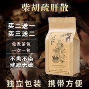 柴胡疏肝散北京同仁堂原料理气，舒肝解郁茶柴胡，疏肝茶柴胡疏肝汤