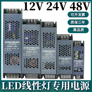 led线型灯变压器220转12v24v48v开关电源灯带超薄灯箱，黑金刚条性