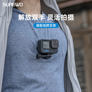 SUREWO 胸前快拆磁吸支架适用GoPro hero11 10 9 8大疆DJI Action 4/3运动相机配件挂脖第一人称视角拍摄神器