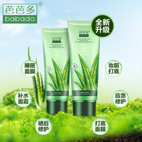 芭芭多芦荟5号芦荟胶80g控油抗敏收毛孔睡眠免洗面膜凝胶
