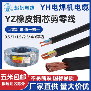 上海起帆电缆电线YZ橡皮线铜芯2芯3芯YH电焊机铜芯焊把软线16平方