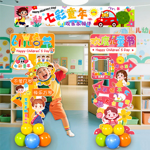 六一儿童节氛围装饰用品学校幼儿园教室场景布置KT板迎宾指引路牌