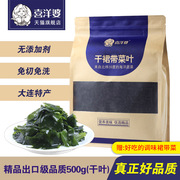 出口A级大连裙带菜干货螺旋海藻非特级 韩式海带做汤凉拌500g