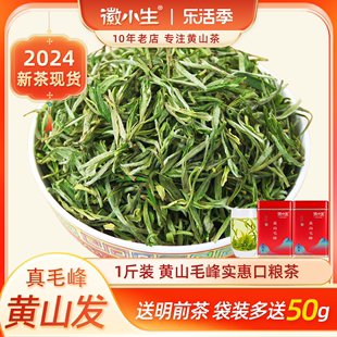 2024新茶500g正宗黄山毛峰特级茶绿茶安徽毛尖春茶茶叶礼盒散罐装