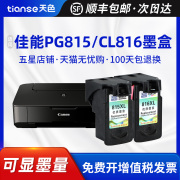 天色适用佳能PG815XL CL816墨盒MP288 IP2780大容量236墨盒2788 ip2700 MP259 368可加墨彩色打印机连供墨水