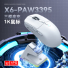 攻击鲨x6x3三模轻量化蓝牙无线鼠标，paw3395csgo电竞游戏宏编程