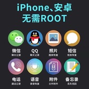 iPhone苹果手机数据恢复图片照片相册相机聊天记录删除误删服务