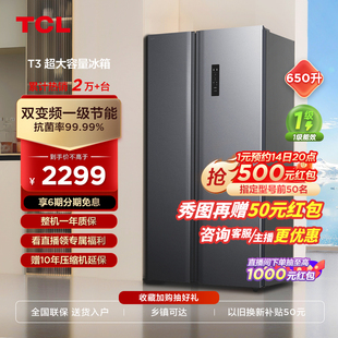 tcl650l对开门冰箱双开门家用风冷无霜大容量，节能超薄嵌入式冰箱