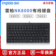雷柏nk8000有线光学键盘，80键便捷人体工学，台式笔记本电脑办公专用