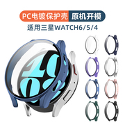 适用三星galaxywatch65智能手表保护套全包，pc钢化壳膜一体表壳，samsunggalaxywatch44044mm防磕替换配件