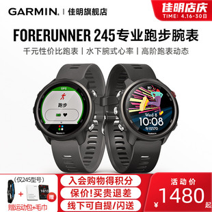 Garmin佳明Forerunner245/255/158专业跑步手表心率血氧GPS定位游泳健身运动防水智能腕表运动手环