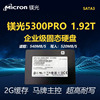 镁光固态硬盘5300PRO 960G 1.92T 3.84T 7.68T企业服务器SSD