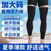 静脉曲张医用弹力袜男士大码压力袜二级治疗型一级预防夏季薄款