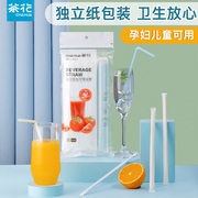 茶花食品级一次性塑料吸管独立包装可弯吸管，宝宝孕妇吸管产妇喝水