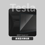 屏幕钢化膜 中控高清贴膜防划原厂开模 适用特斯拉Model3/Y高硬度