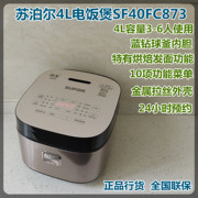 苏泊尔电饭煲4l家用智能球釜内胆，煮粥蛋糕多功能可预约sf40fc973