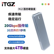 ITGZ m2固态硬盘盒asm2364协议NVMe20gbps外置手机电脑外接盒存储