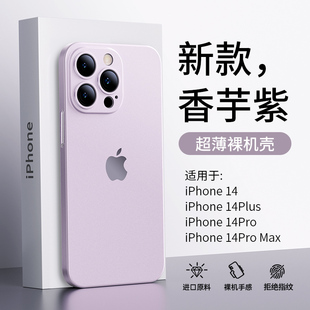 2023适用苹果14手机壳淡紫色iphone14plus的女款超薄保护套14promax磨砂，透明高级感ip14防摔全包镜头男