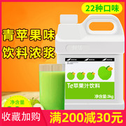 鲜活青苹果果汁饮料浓浆 3kg奶茶原料浓缩汁风味冲饮饮料青苹果汁