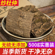 中药材炒杜仲500g特级炒杜仲，纯天然盐炒杜仲杜仲茶