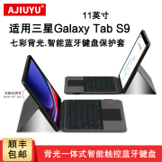 适用于三星Tab S9智能蓝牙键盘11英寸保护套SM-X710背光无线触控键盘Galaxy tab s9平板电脑X716商务皮套软壳