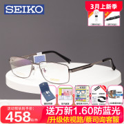 SEIKO精工纯钛眼镜框商务男全框 超轻近视镜架可配散光镜片HC1012