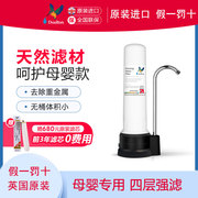 道尔顿净水器家用直饮DCP104自来水龙头过滤器厨房台上式净水机