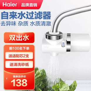 海尔净水器家用净水机，厨房水龙头过滤器自来水净化器滤水器直饮机