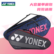 YONEX /尤尼克斯羽毛球包单肩3支yy羽毛球拍包 BA42123CR