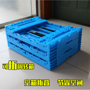 500-170塑料折叠箱周转箱物流收纳箱整理箱后备箱加厚折叠周转筐