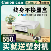 新上市佳能G3836彩色连供无线家用小型打印机复印扫描一体机喷墨墨仓式连手机学生照片家庭作业办公专用