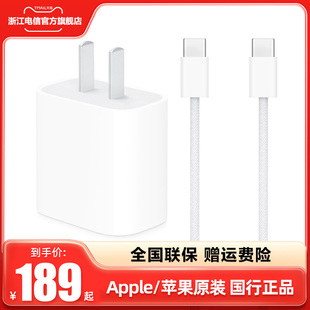 Apple/苹果20W充电器快充 USB-C接口 iPhone 15 Pro Max Plus数据充电线套装手机iPad平板