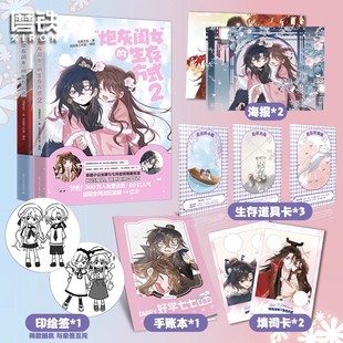 全2册炮灰闺女的生存方式1+2套装漫画，乌里丑丑原名暴君闺女五岁半漫画实体，书全套全集畅销小说磨铁图书正版书籍