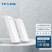 tp-link无线网桥监控千兆室外ap户外大功率cpe远距离点对点5g无线传输接收器poe供电家用wifi网桥tl-s5g-5km