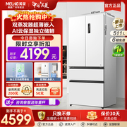 美菱511L法式多门冰箱双系统超薄嵌入家用一级风冷无霜大容量