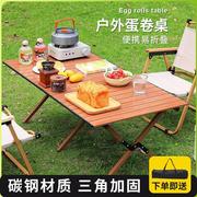 铝合金蛋卷桌户外折叠桌子摆摊露营桌椅折叠式围炉煮茶野餐桌定制
