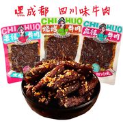 吃圈货子60g麻辣牛肉香辣牛肉四川成都牛肉干 牛肉脯休闲小吃零食