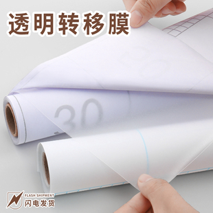 透明转移膜广告刻字不干胶，转印膜转印辅助即时贴纸低粘墙面保护膜