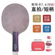 高档正球品斯蒂卡纳米红黑R碳王7.6C stig斯帝卡乒乓拍底板a碳素