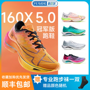 特步160 X 5.0竞速跑鞋碳板160X3.0马拉松专业跑步鞋男女PB运动鞋
