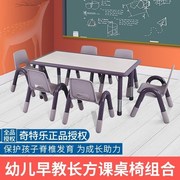 奇特乐幼儿园儿童桌椅学习六人桌6人桌升降实木桌长方桌课桌组合