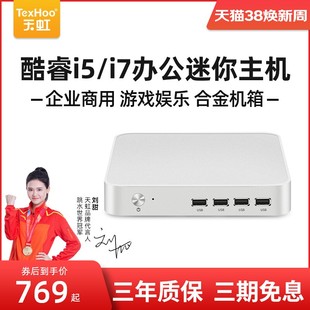 天虹迷你主机i5i7微型电脑minipc酷睿i5i7工控机，11代n5095小型便携客厅htpc游戏办公台式机4k整机小主机机箱