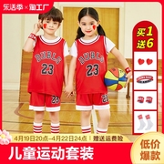 2023儿童篮球服套装男童球衣夏季短袖女幼儿园比赛速干运动训练服