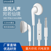 品粤x821适用iphone苹果小米手机耳机3.5平头耳塞式耳麦